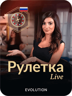 Рулетка Live